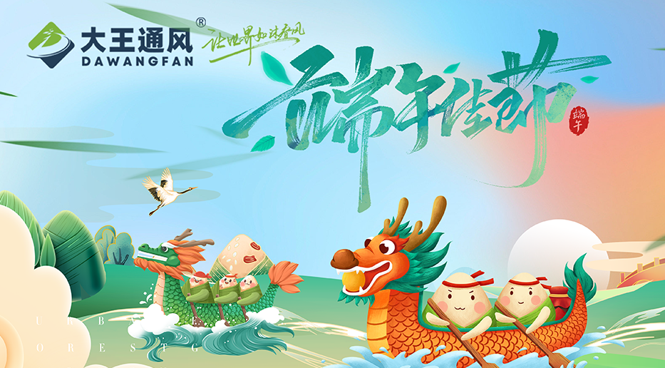 熊猫体育官网通风——愿福常伴，端午安康